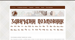 Desktop Screenshot of pojmovnik.biblio-knjazevac.org